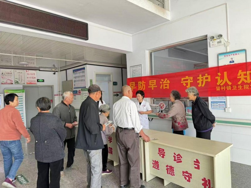邢台经济开发区留村镇卫生院开展阿尔茨海默病月宣传活动暨社会经济咨询服务